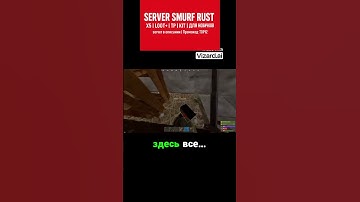 SERVER  SMURF RUST  НА СЕРВЕРЕ ТОЛЬКО ЧТО БЫЛ ВАЙП! SMURF RUST #RUST #shorts