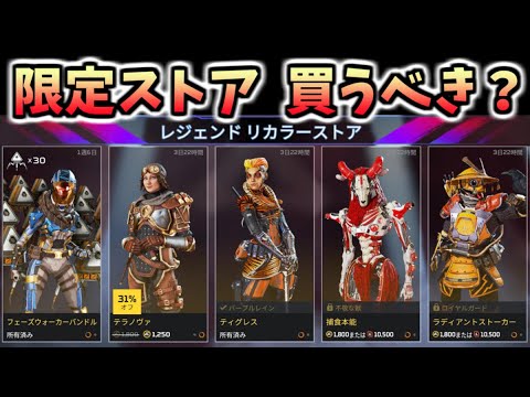 Apex レジェンドリカラーストアで色違いスキン登場 これは買うべき エーペックスレジェンズ Youtube