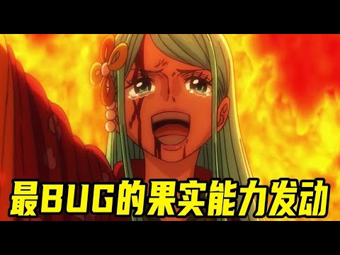 【海贼王】最bug的果实能力发动！锦卫门等人穿越20年与路飞相遇！和之国回忆篇终于结束