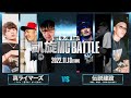 ミメイ がーどまん 晋平太vsCIMA MOL53 SILENT KILLA JOINT 1st Round 凱旋MC Battle 2022秋ノ陣 3on3 ミメイ がーどまん 晋平太vsCIMA MOL53 SILENT KILLA JOINT 1st Round 凱旋MC Battle 2022秋ノ陣 3on3