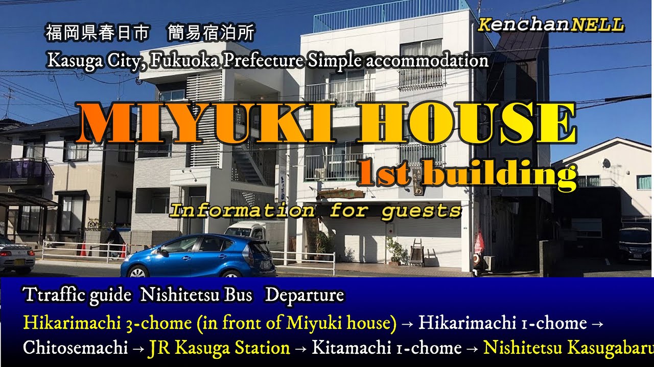 Go to the station from MIYUKIHOUSE  Hikarimachi, Kasuga City, Fukuoka Prefecture　MIYUKIHOUSEから西鉄春日原駅