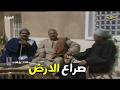 المسلسل المصري النادر العودة 1991 الحلقة 1 