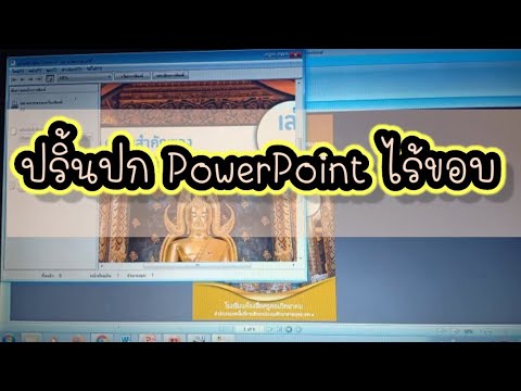 ปริ้นพาวเวอร์พ้อย  Update New  สอนวิธีปริ้นหน้าปก PowerPoint แบบไร้ขอบ