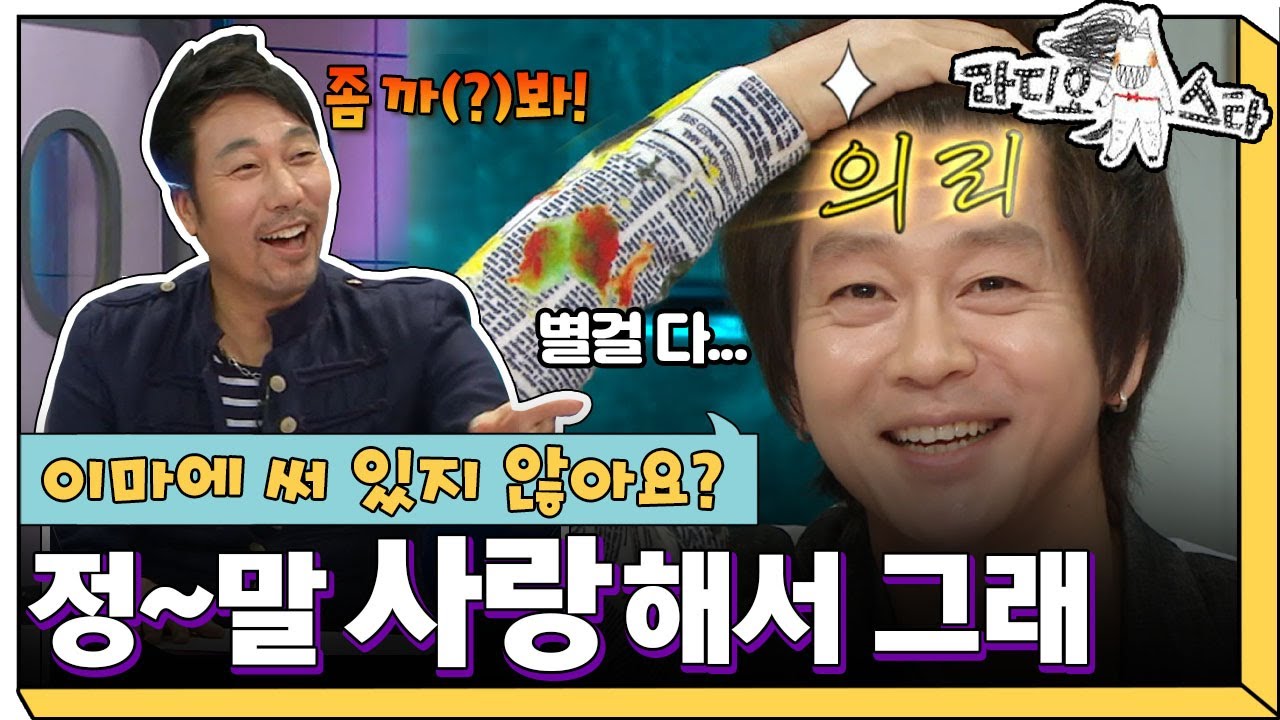 [라디오스타] 나는 도현이의 돌쇠 같은 무식함이(?) 부럽다고 한 이문세와 체념한…😅 ‘이문세&정찬우&김태균&윤도현’ 1편 MBC20130417방송