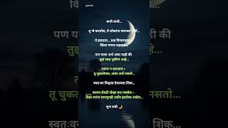 Night Motivation pustakprem marathibook whatsappstatus motivational sadstatus  status