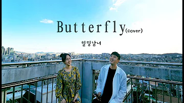 Butterfly - WonGu, with Moriah(Coverd by Loveholics)