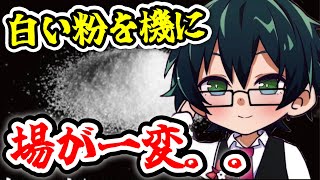 おんりーちゃんの魔法の白い粉投入を機に場が一変した瞬間。。。【ドズル社/切り抜き】