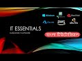 IT Essentials Bangla Tutorial | Fundamental of IT | Part-47