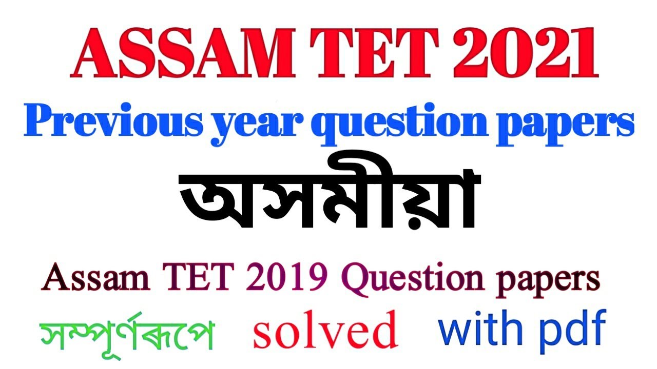 Assam TET Previous Year 2019 Question Paper With Answers||All 30 Assamese Questions||ATET 2021