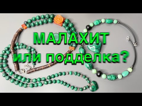 МАЛАХИТ | РАССМАТРИВАЕМ КАМНИ