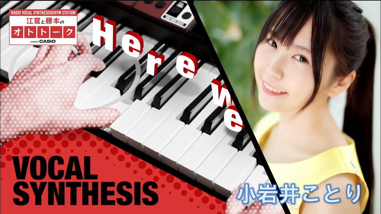 声優・小岩井ことりさん登場！声のプロはCT-S1000Vをどう見るのか
