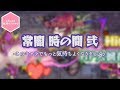 【こうしたら気持ちいいかも動画】神殿:闇の時の間弐のススメ