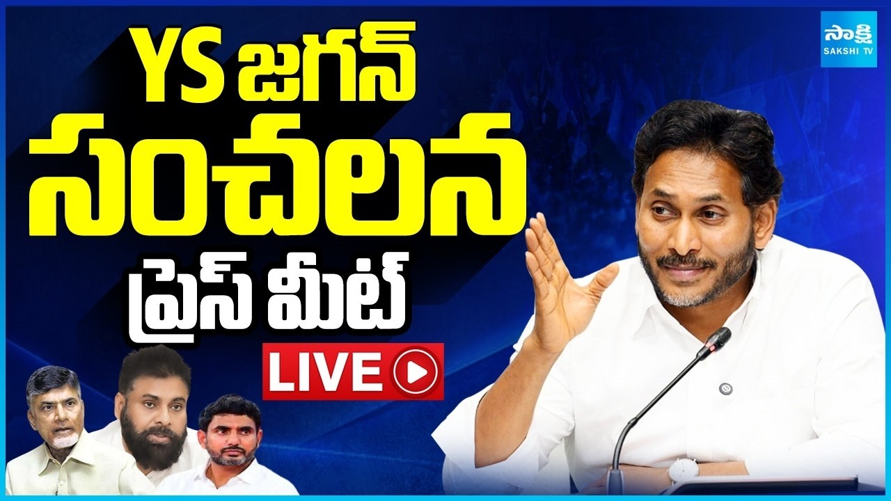 YS Jagan LIVE | YS Jagan Sensational Press Meet | Chandrababu | Pawan Kalyan @SakshiTV
