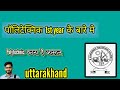 Polytechnic करने की सोच रहे हो।  तो देख लो।