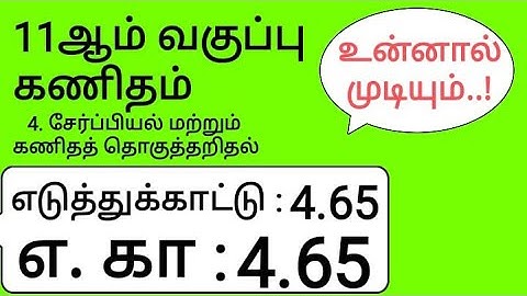 11th Maths Tamil Medium Chapter 4 Example 4.65