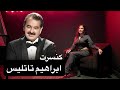 کنسرت ابراهیم تاتلیس در دبی 