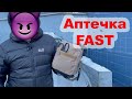 Стегнова аптечка FAST від ГО &quot;Білі Берети Рівне&quot;