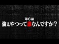 連続切り抜きシリーズ【無馬が街にいた頃】第６話『強ぇやつって誰なんですか？』