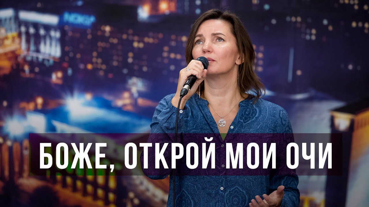 Возведу очи мои
