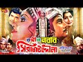 Rongin Nobab Sirajuddaula | Bangla Movie | Prabir Mitra | Jinat | Anju Ghosh | Bulbul Ahmed | Rajib