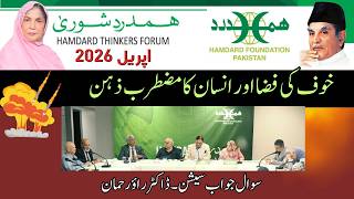 2026 | Karachi | 8th April | Hamdard Shura Pakistan | Discussion