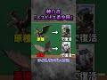 【解説】アセンダンスに来たら絶望確定のF産モンスター3選 #モンハン #モンハンF #モンハンフロンティア #まーぼー #解説