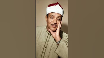 عبدالباسط عبدالصمد سورة الرحمن 1960