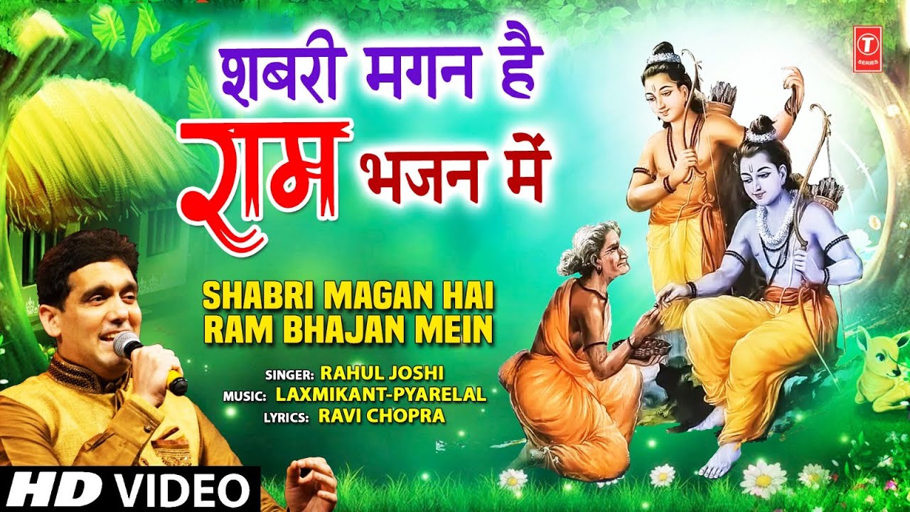       Shabri Magan Hai Ram Bhajan Mein I Ram Bhajan I RAHUL JOSHI   Full Video