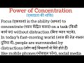 Power of Concentration | ध्यान की शक्ति (Secret of Toppers) @Englishreadingpractice