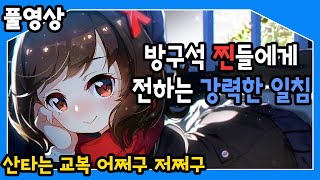 【산타는 교복을 입을 수 밖에 없어】 항마력 Lv.999 도 버티기 힘든 그게임!! 테일즈샾의 강력한 일침!!
