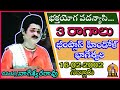 భక్తయోగ పదన్యాసి...పద్యం (3 రాగాలు) || చీమకుర్తి నాగేశ్వరరావు ||bhaktayoga padanyasi 3 ragas ||