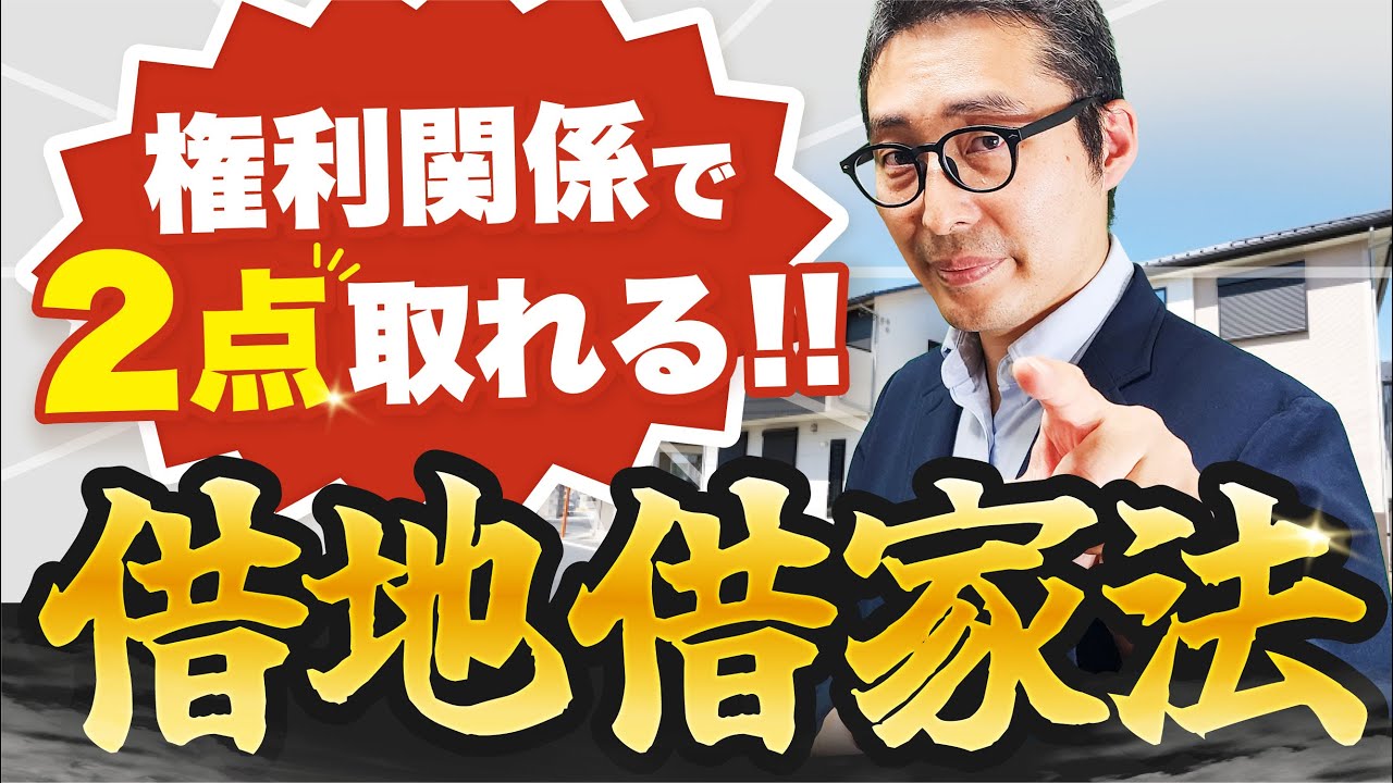 【宅建対策】歴史から学ぶ借地借家法！制定・改正の歴史を徹底解説！