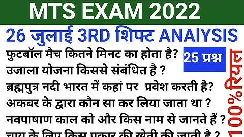 Ssc mts Analysis 2022  26 JULY 3RD shift/ 26 July all shift   analysis /Ssc mts  26 July mts Review