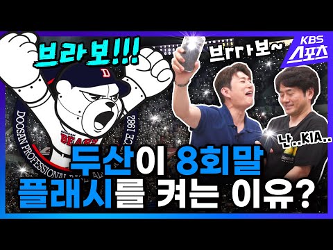 두산팬은 이 노래 부르면서 야구장에서 힐링한다      | 유료광고포함