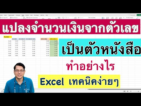 [Excel] How to automatically convert numbers to Thai text in Excel with Bahttext