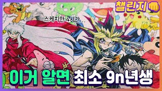 몽땅 그려봤습니다, 추억의 애니메이션 [만화 드로잉 | 오후후 마카] screenshot 5