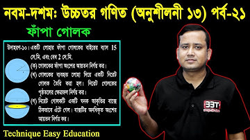 123. SSC Higher Math Chapter 13 (Part-21) ll Nine Ten Higher Math Chapter 13 ll Solid Geometry