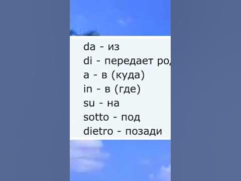 Местоимения, предлоги в итальянском языке - YouTube