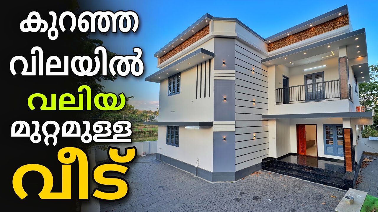 വിലക്കുറവിൽ എറണാകുളത്തൊരു വീട്‌ | 1073 | New budget house for sale in ernakulam | #newhouseforsale