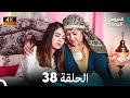 Arabic Dubbed Long Version مسلسل العروس الجديدة الحلقة 38 