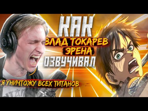 Video: Эрен 4-сезондо өлөбү?