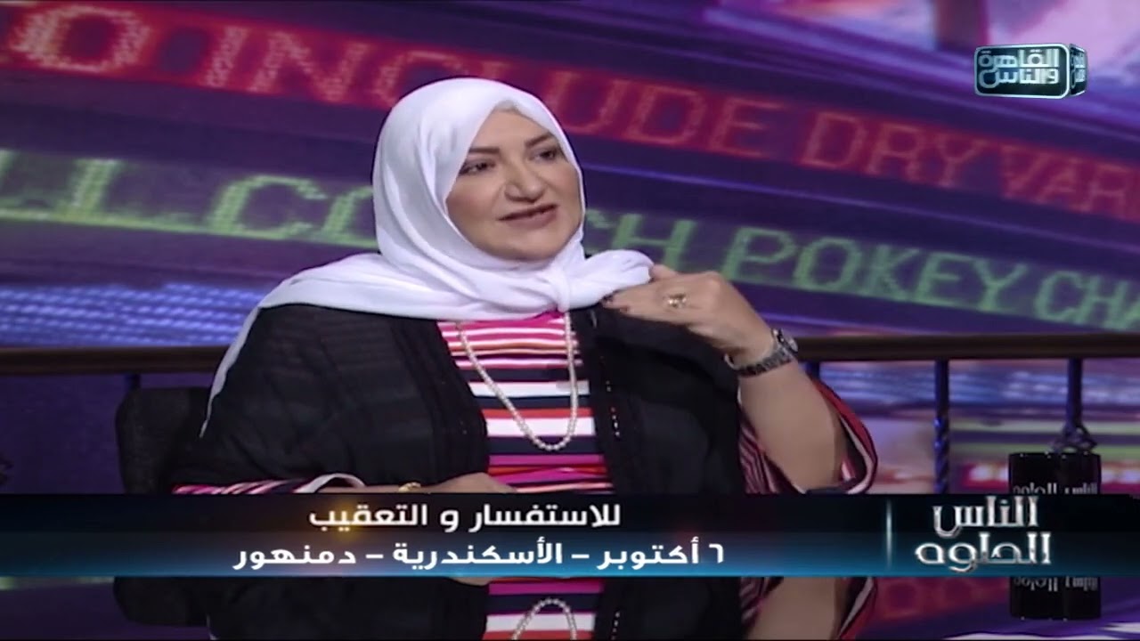 الناس الحلوة | فنيات علاج الندبات عن طريق حقن الدهون مع د/ أمل بركات