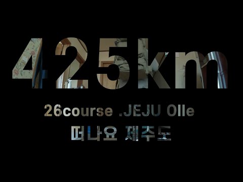 #425km 올레길 완주 도전!! 걸어서 제주여행 야심차게 출발.. 홀리쓑 깣때이엄..!