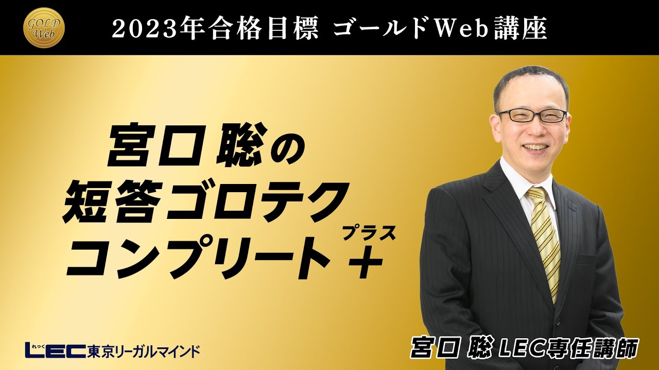 弁理士試験】短答直前期に合格ポイントをおさえる！短答これだけゼミ