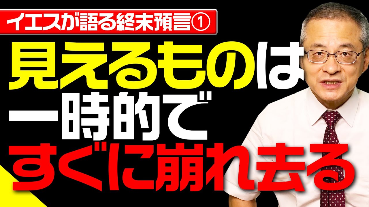荘厳なエルサレム神殿がいかにして崩れ去ったか？【イエスが語る終末預言①】