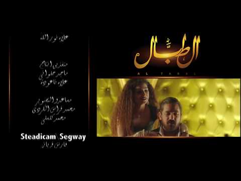 تتر النهاية ل مسلسل الطبال بطولة النجم أمير كرارة   