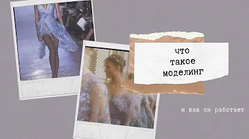 Как попасть на обложку VOGUE? | Как работает моделинг?