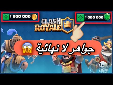 تحميل كلاش رويال مهكرة للايفون اخر اصدار