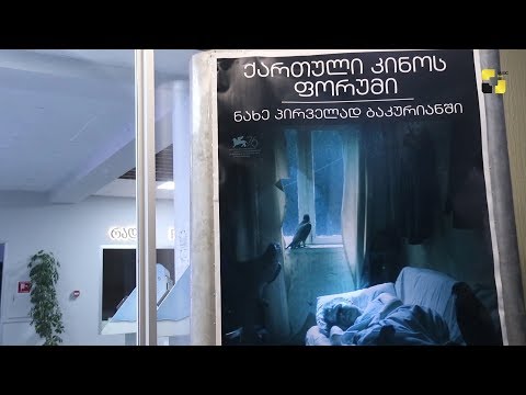 ბაკურიანში ქართული კინოს ფორუმი ფილმ \"შინდისის\" ჩვენებით გაიხსნა