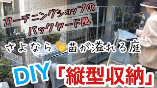 【ガーデン整理術】苗が増えすぎて限界😅/ ガーデニングショップのバックヤード風に整理しちゃおう♫/ イケアIKEAの超人気棚♡激安 / これでスッキリ新年を迎えられます【ガーデニング】